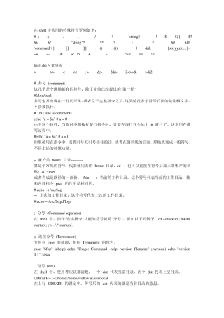 shell中的特殊符号解释