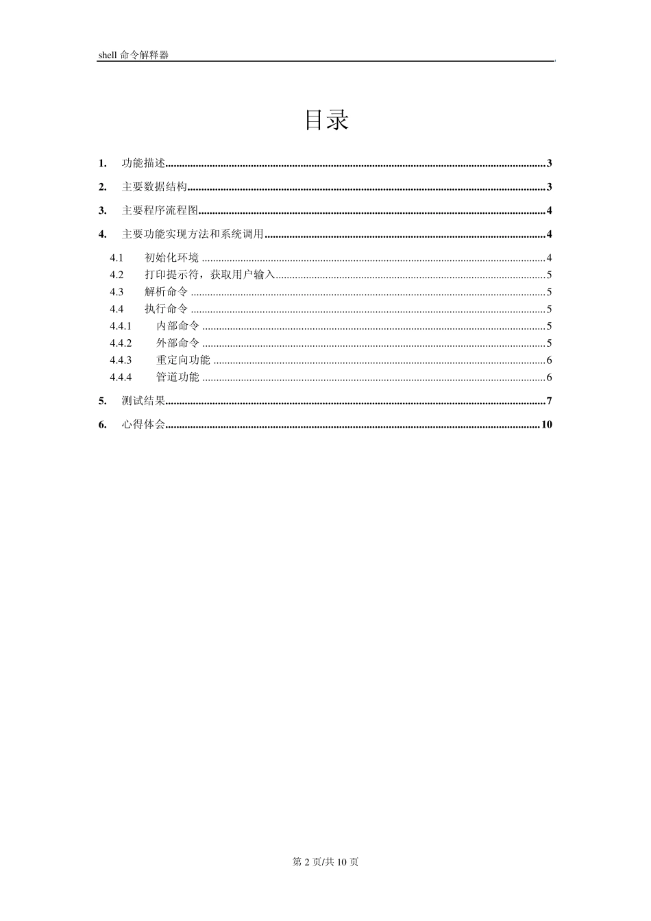 shell命令解释器实验报告_第2页