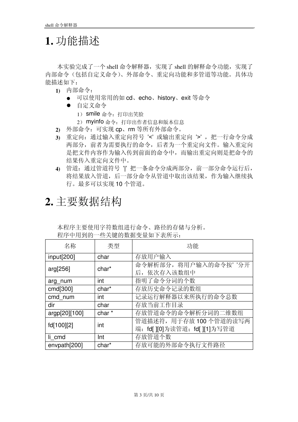 shell命令解释器实验报告_第3页