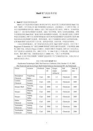 Shell煤气化技术评述