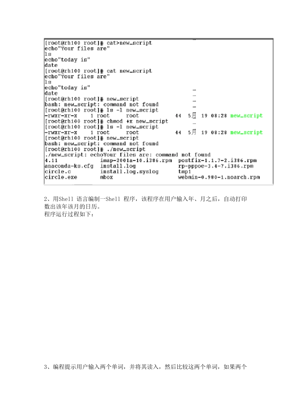Shell编程实验报告_第2页