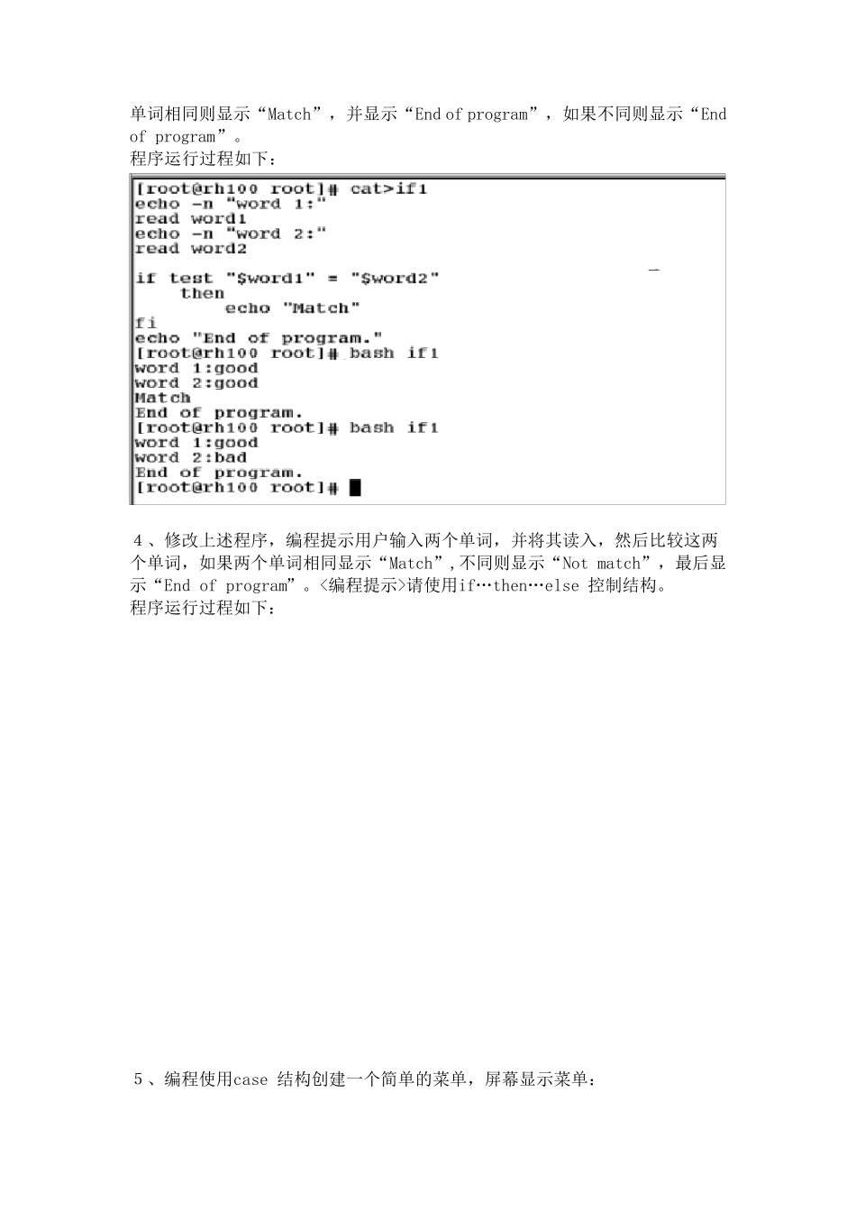 Shell编程实验报告_第3页