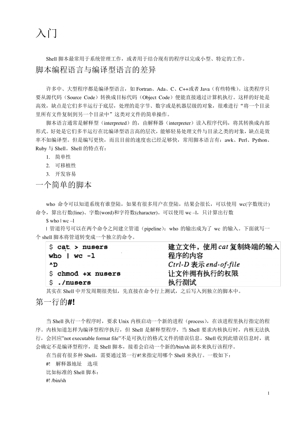 Shell脚本学习指南笔记_第1页