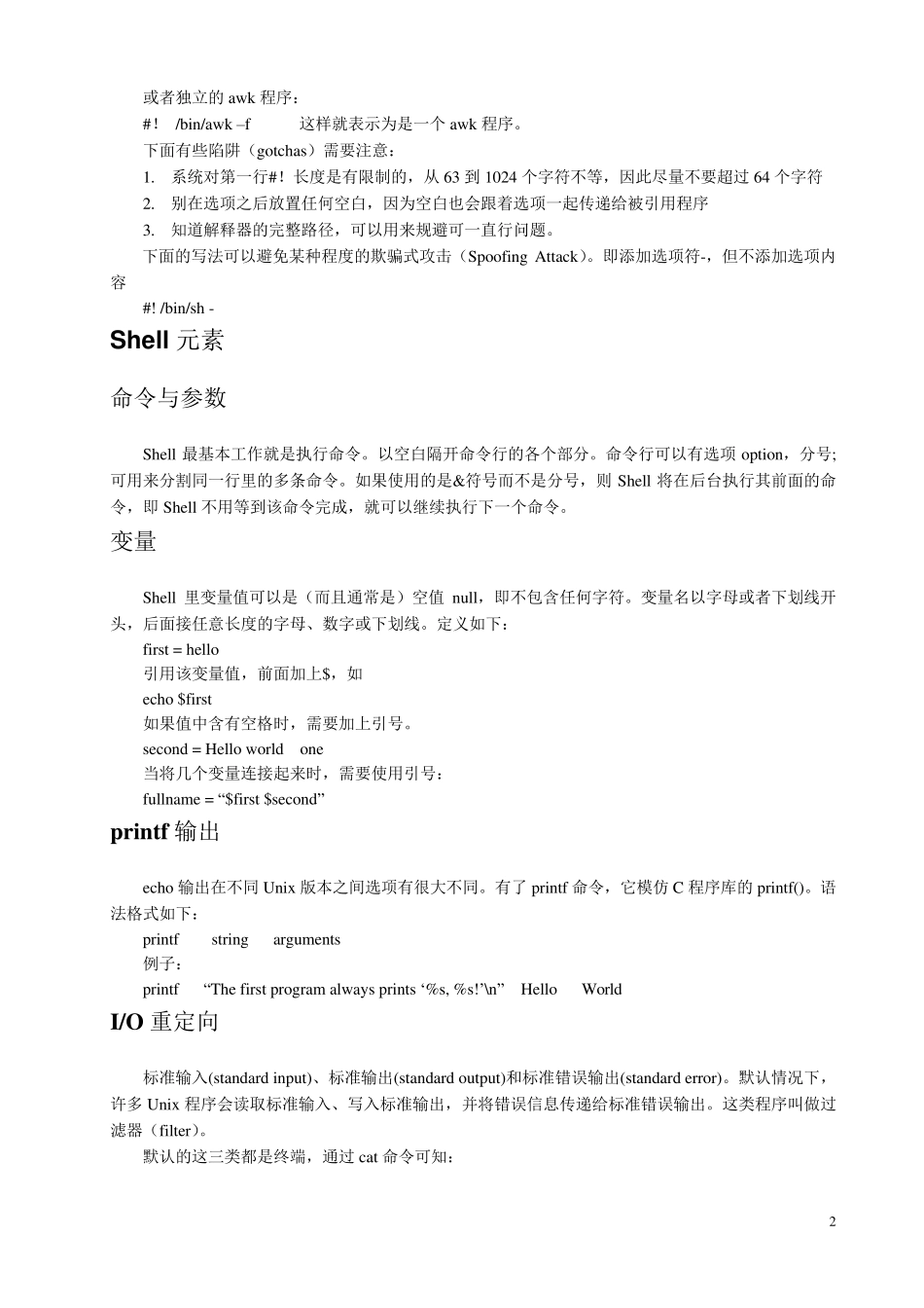 Shell脚本学习指南笔记_第2页