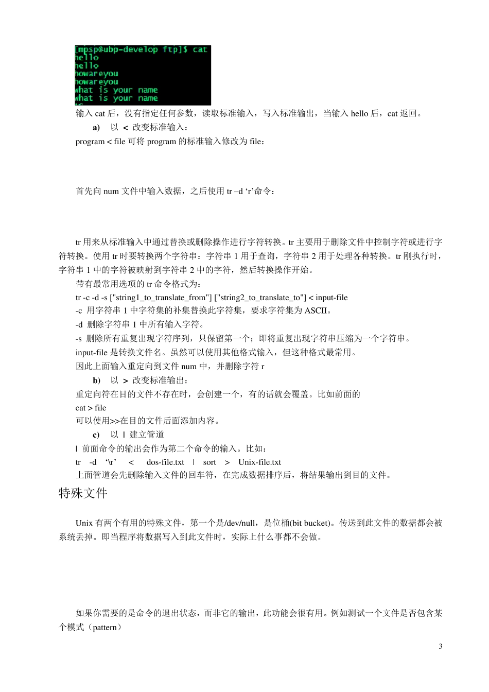 Shell脚本学习指南笔记_第3页