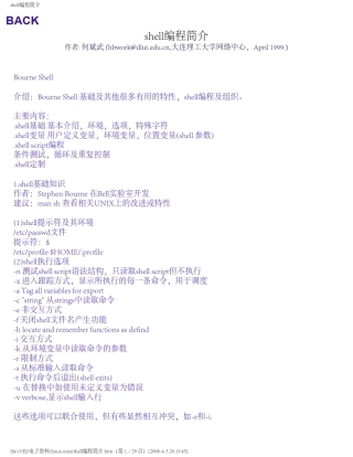 shell编程简介