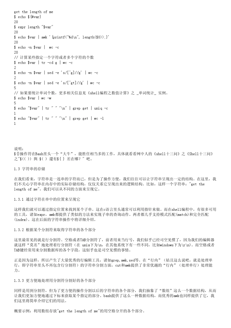 shell编程范例之字符串操作_第3页