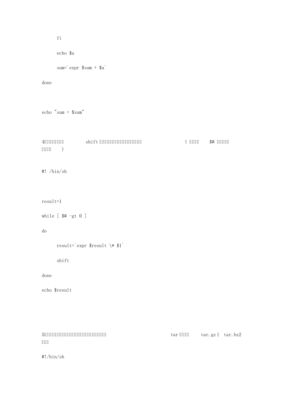 shell脚本实例_第3页