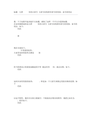 shell里面大括号的用途