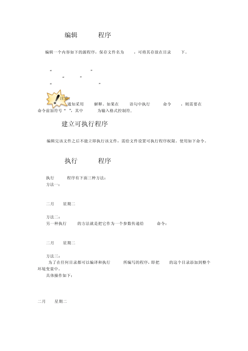 Shell脚本编程详解吐血共享_第2页