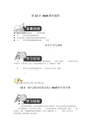 Shell脚本编程详解吐血共享