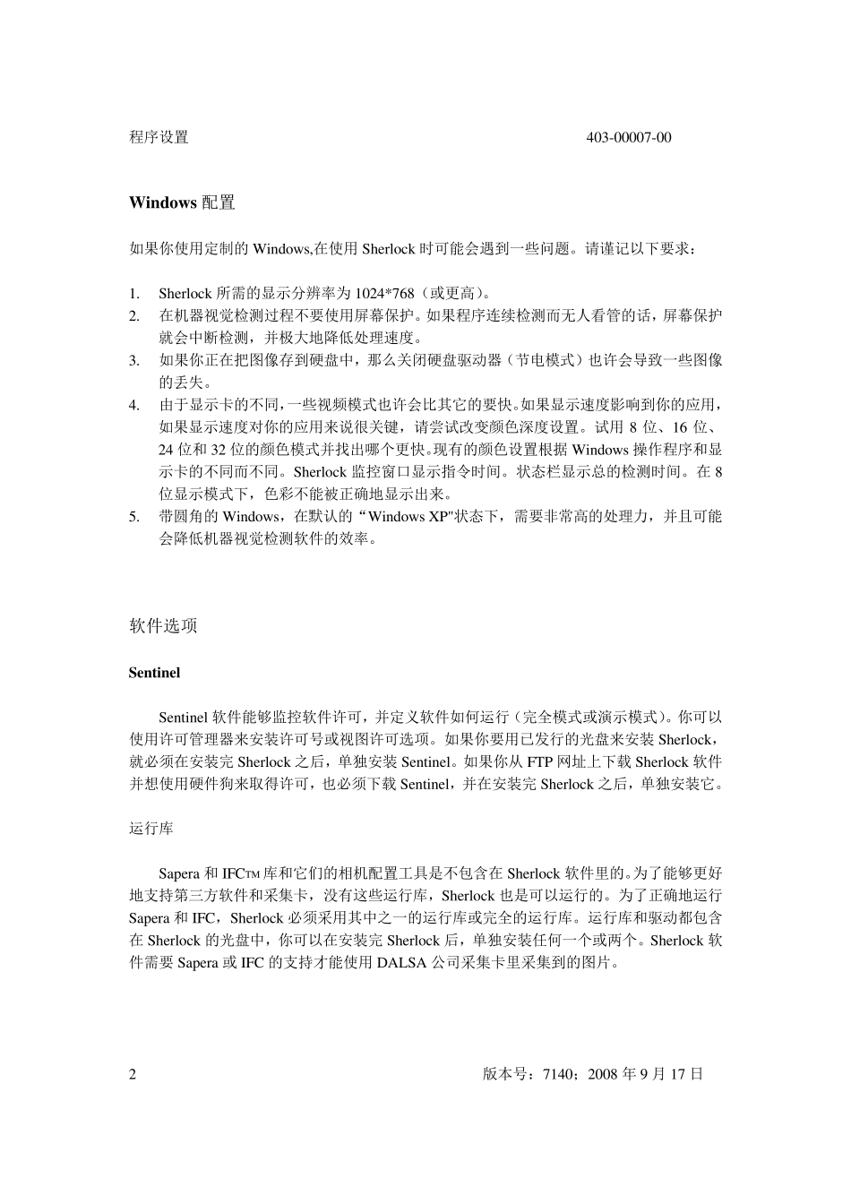 Sherlock7.1手册_教程_实例_第2页