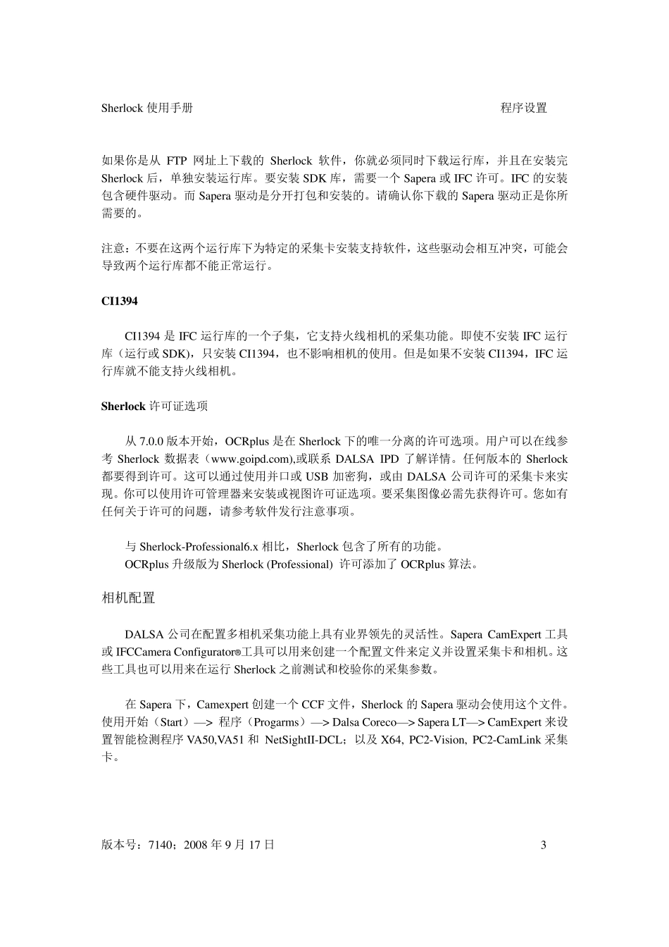 Sherlock7.1手册_教程_实例_第3页