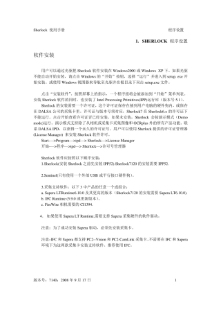 Sherlock7.1手册_教程_实例