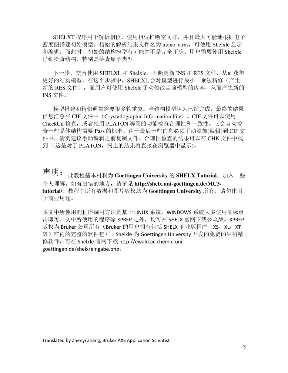 Shelxle结构解析和精修_第3页
