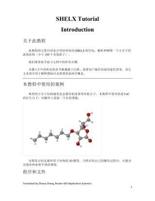 Shelxle结构解析和精修