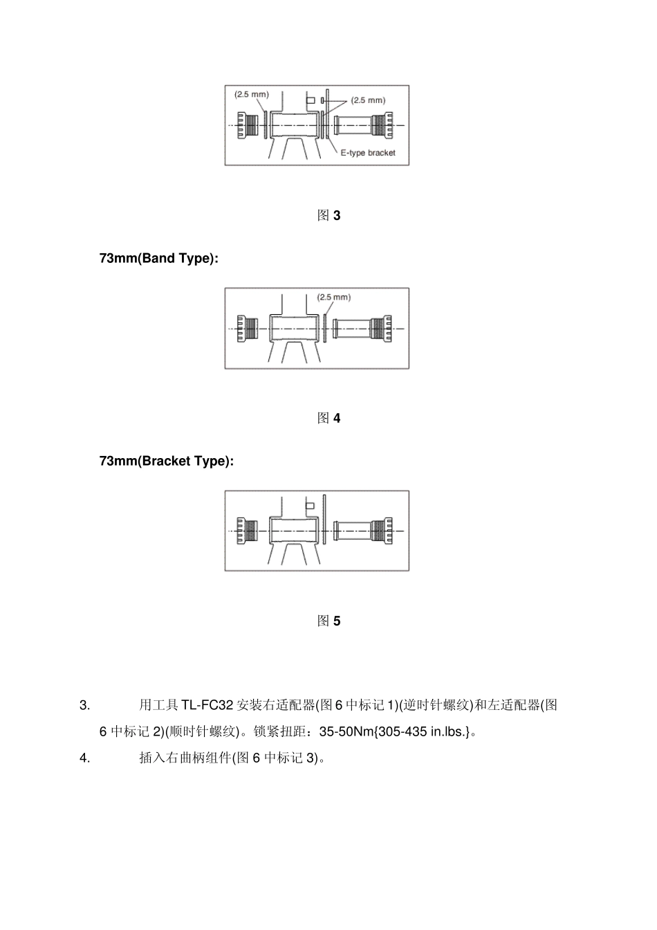 ShimanoXTRXTLX牙盘安装和配置_第3页
