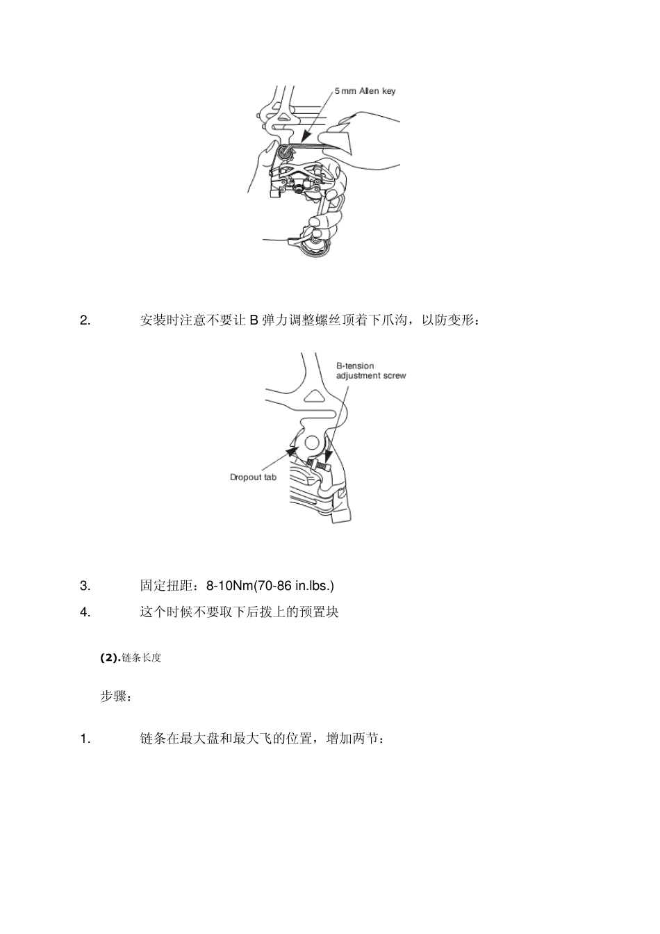 ShimanoXTRXT反拉后拨安装和配置_第3页