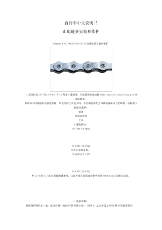 SHIMANO配件调节及安装的说明书