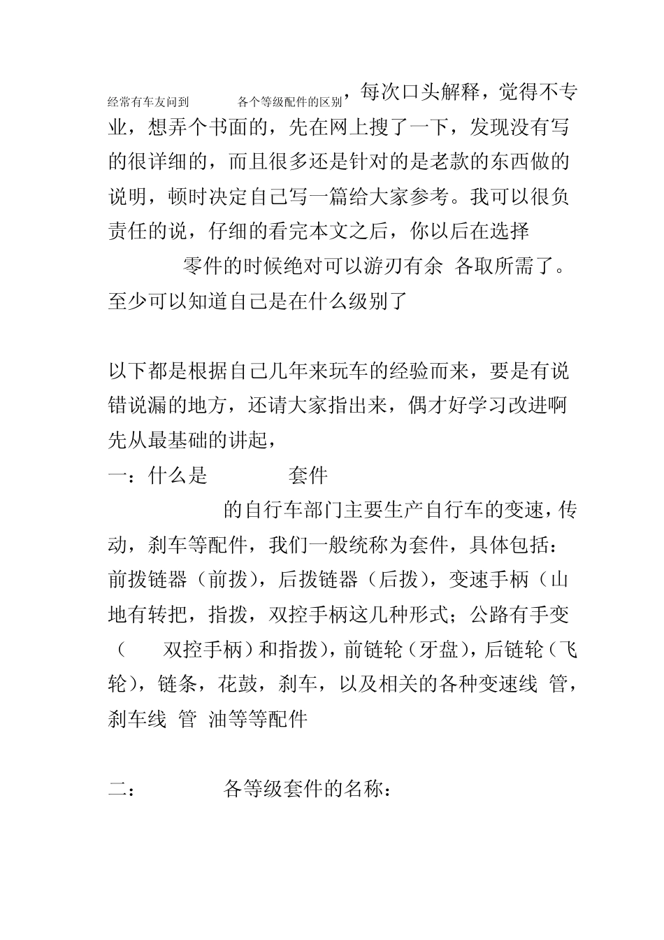 SHIMANO传说中的喜马诺扫盲篇_第1页