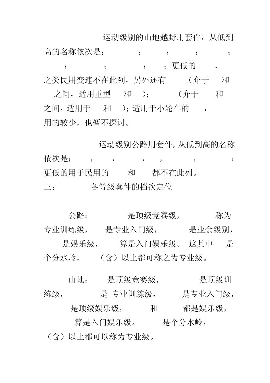 SHIMANO传说中的喜马诺扫盲篇_第2页