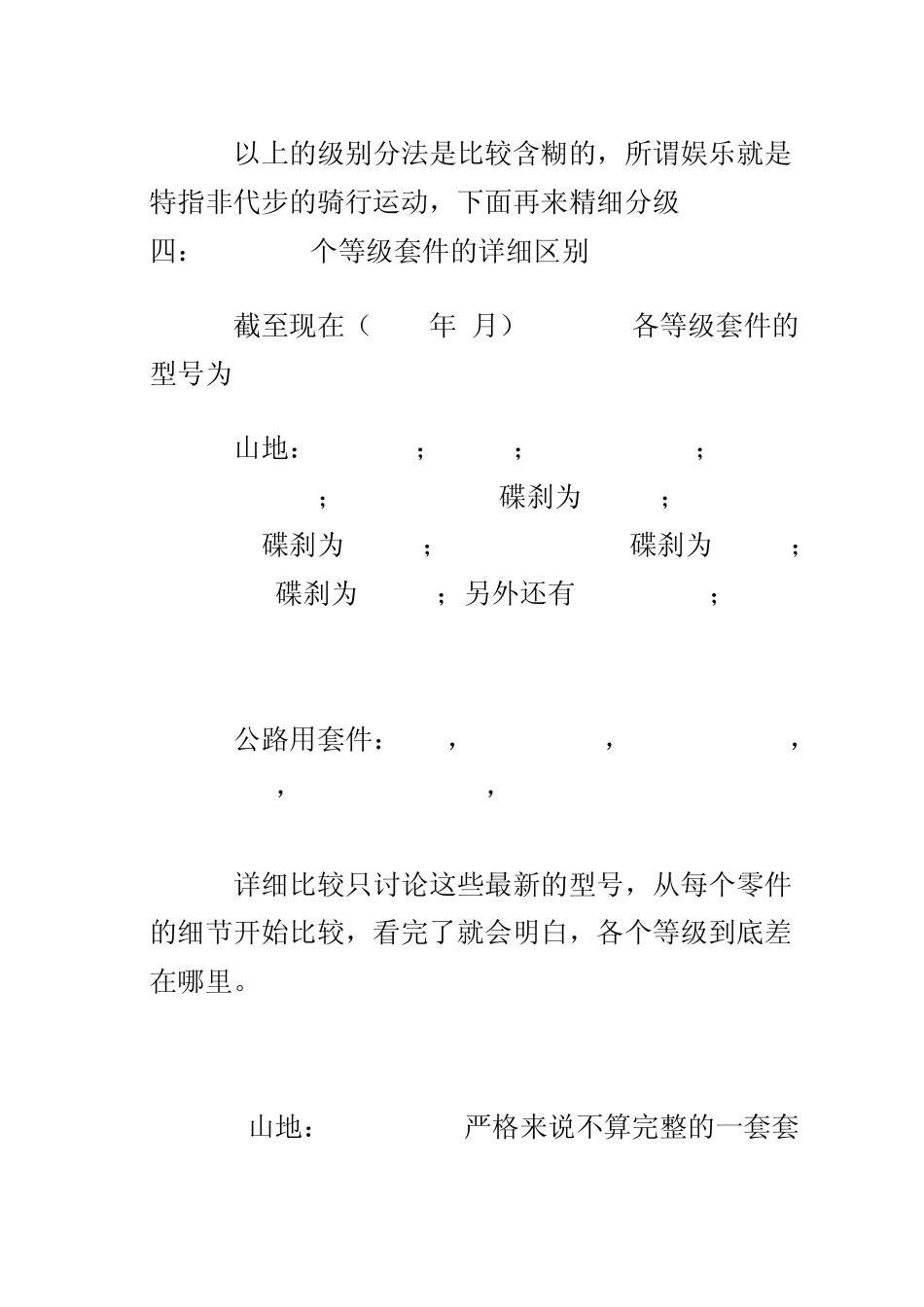 SHIMANO传说中的喜马诺扫盲篇_第3页