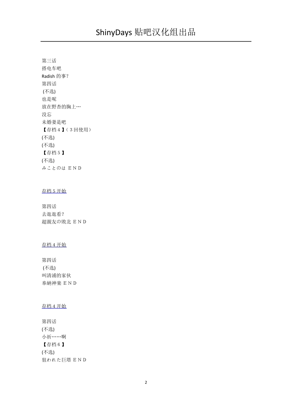 ShinyDays攻略_第2页