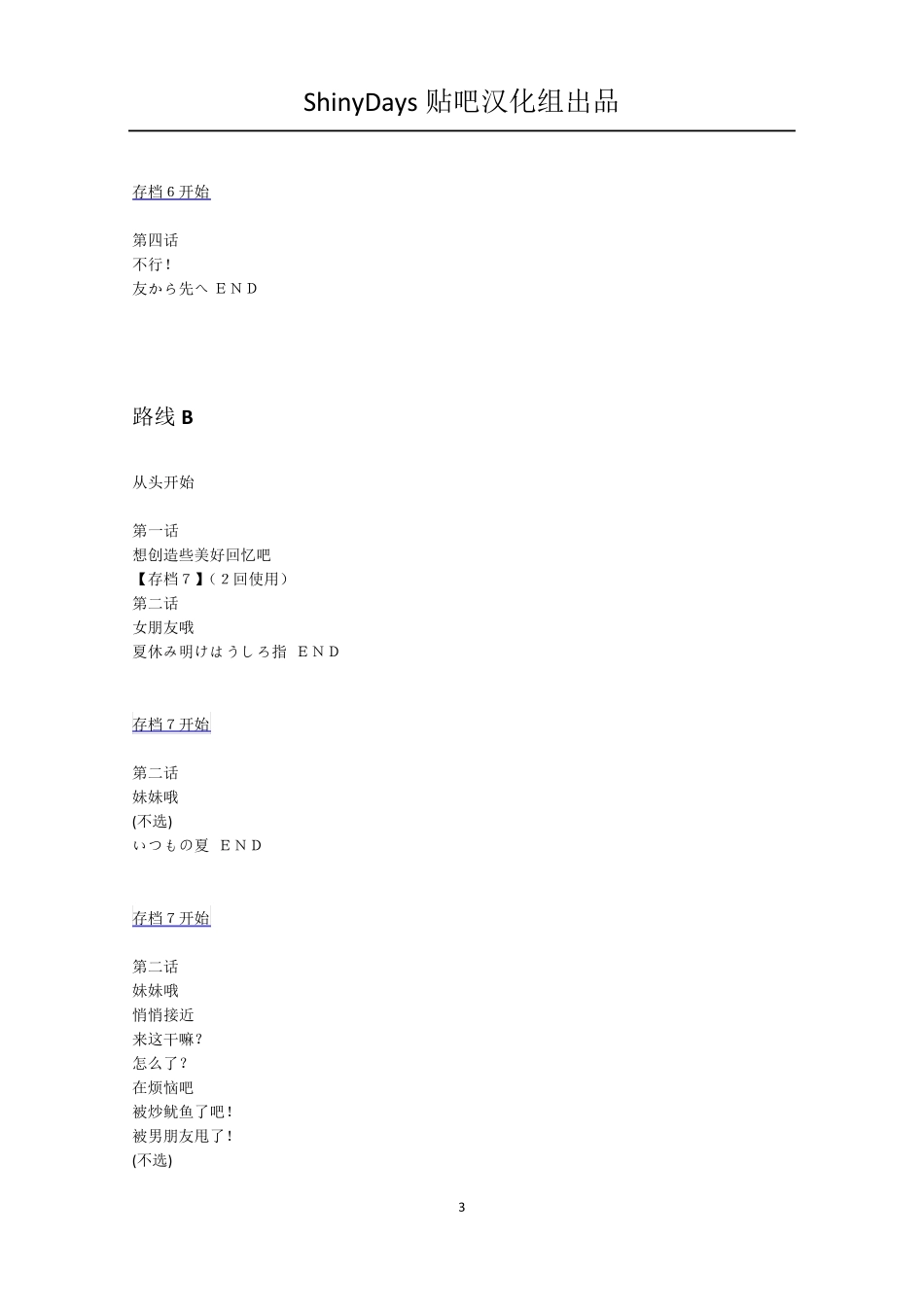 ShinyDays攻略_第3页