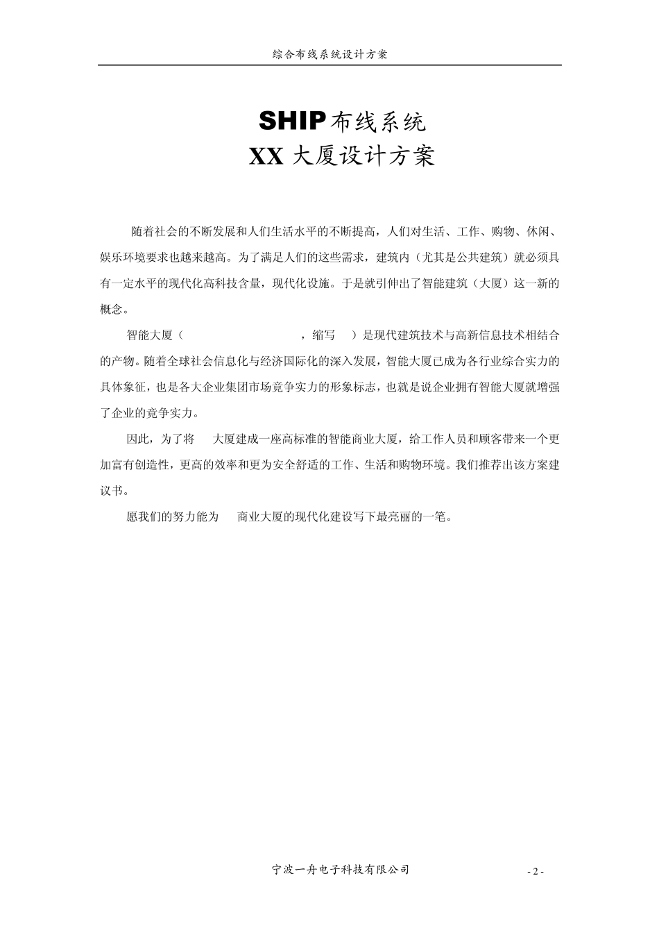 SHIP6类系统应用解决方案_第2页
