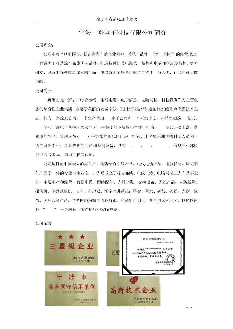 SHIP6类系统应用解决方案_第3页