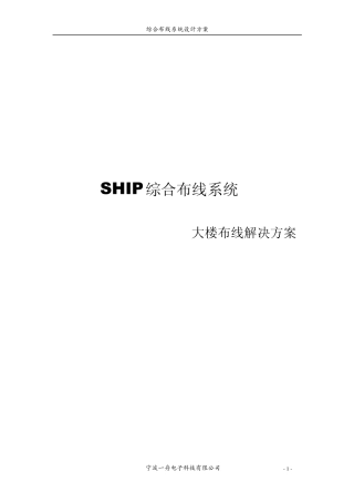 SHIP6类系统应用解决方案