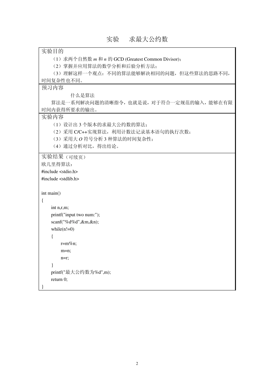 shiweijie《算法分析与设计》实验指导与报告书_第3页