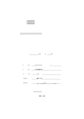 shiweijie《算法分析与设计》实验指导与报告书