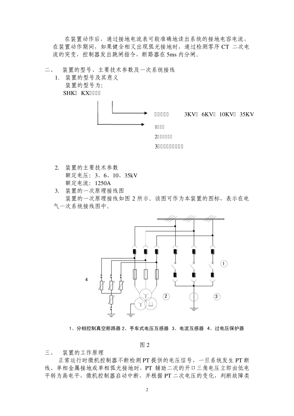 SHKKX开关消弧使用说明书_第3页