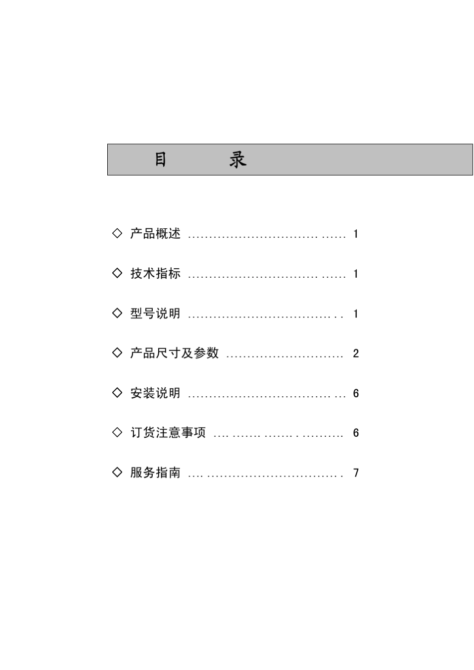 SHLDH零序电流互感器说明书_第2页