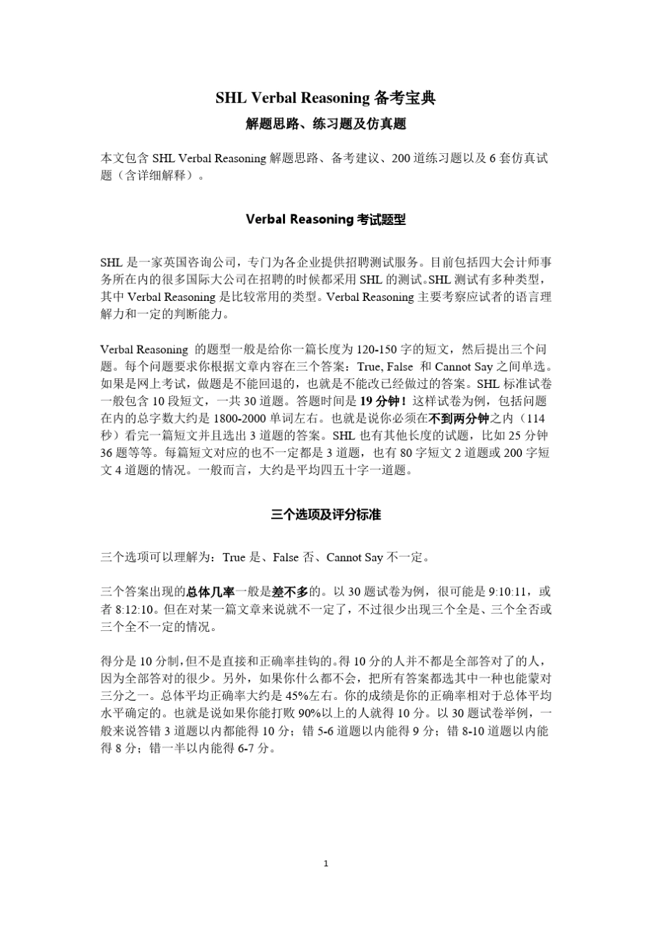 SHLVerbalReasoning备考题集_第1页