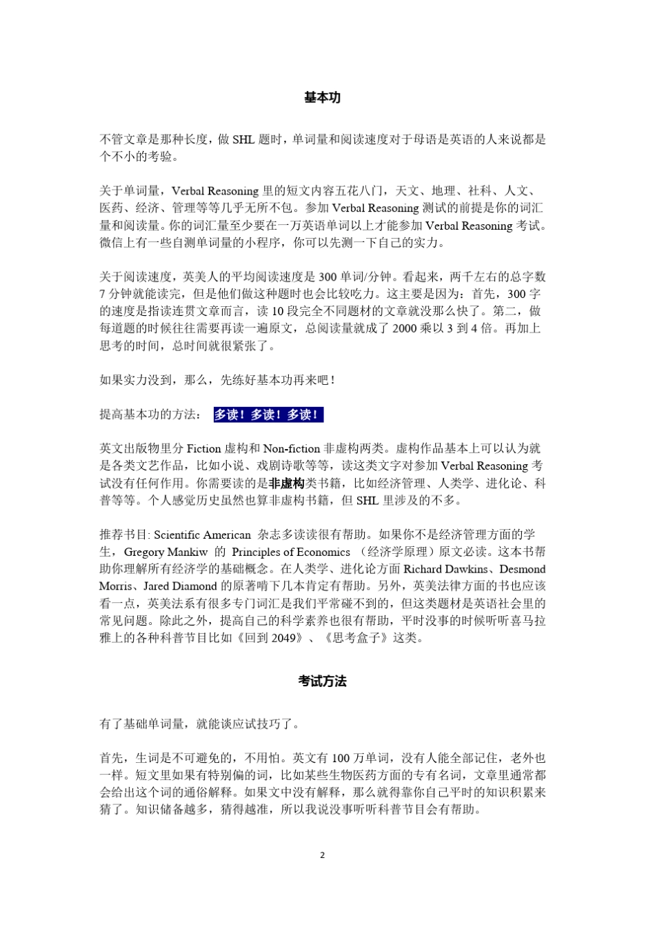 SHLVerbalReasoning备考题集_第2页