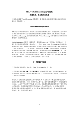 SHLVerbalReasoning备考题集
