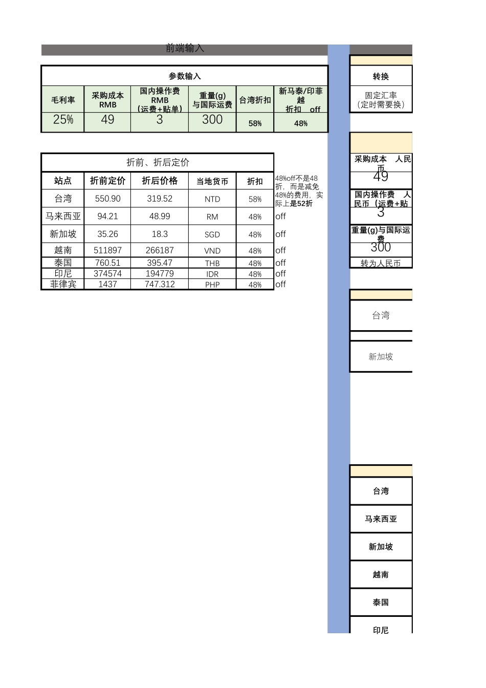 shopee运费shopee藏价定价表2020版_第1页