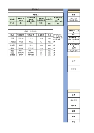 shopee运费shopee藏价定价表2020版