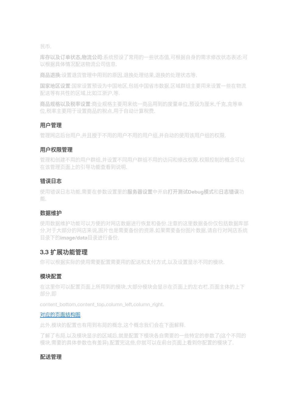 Shopilex用户手册_第3页