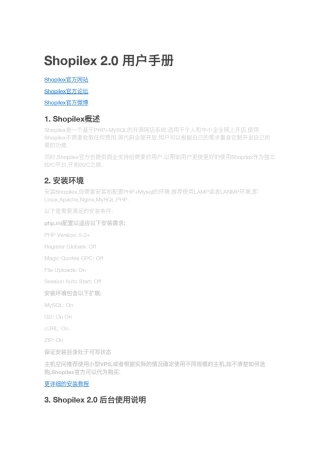 Shopilex用户手册