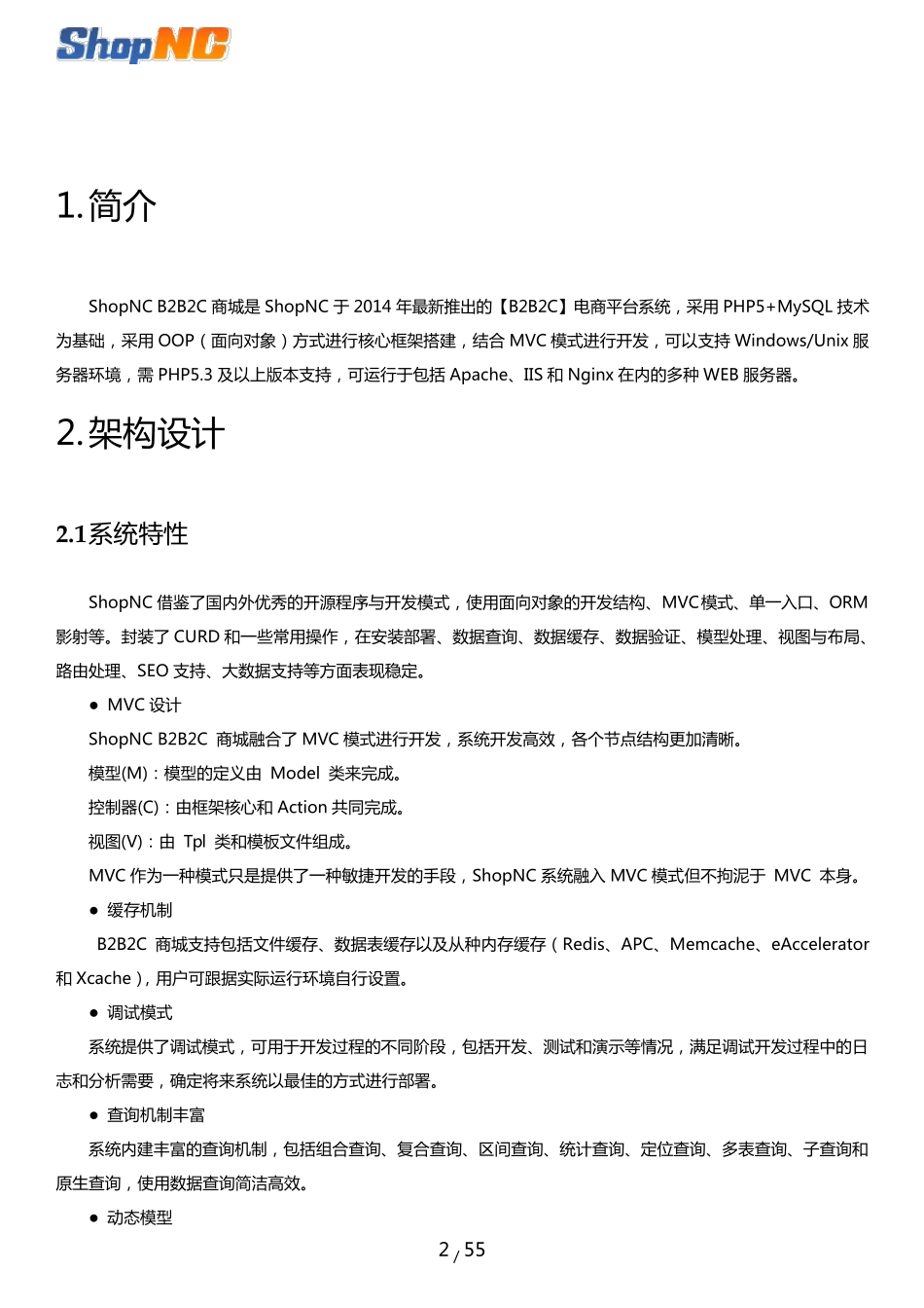 ShopNC+B2B2C+商城开发手册_第2页