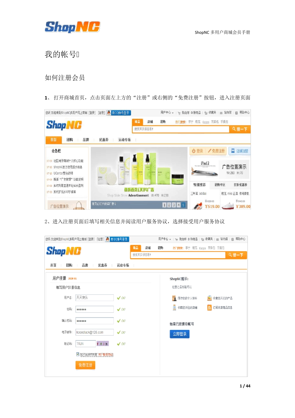 ShopNC多用户商城系统会员手册_第3页