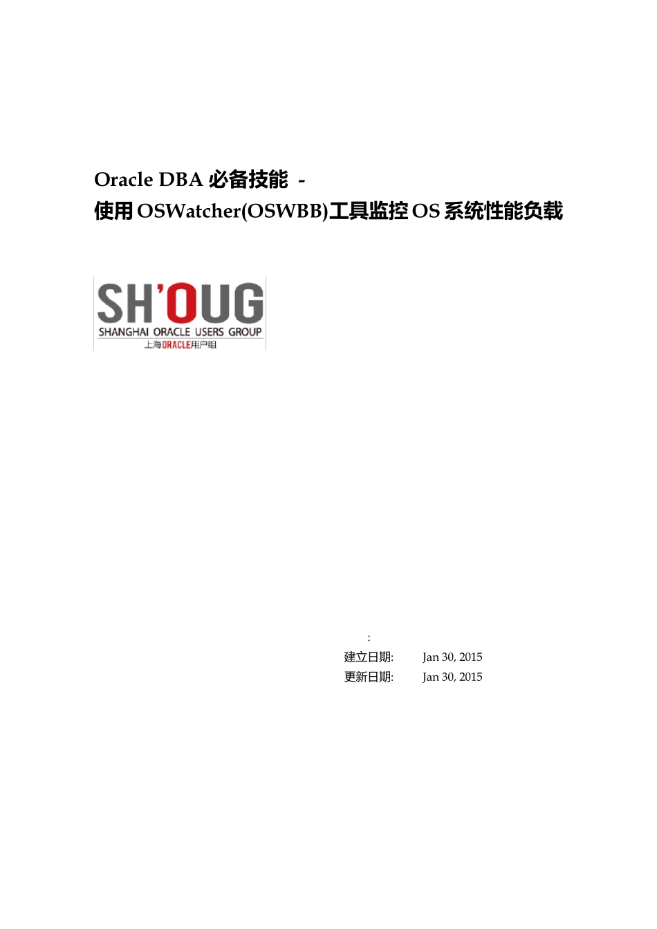 SHOUG_OSWatcherOSW监控工具_第1页
