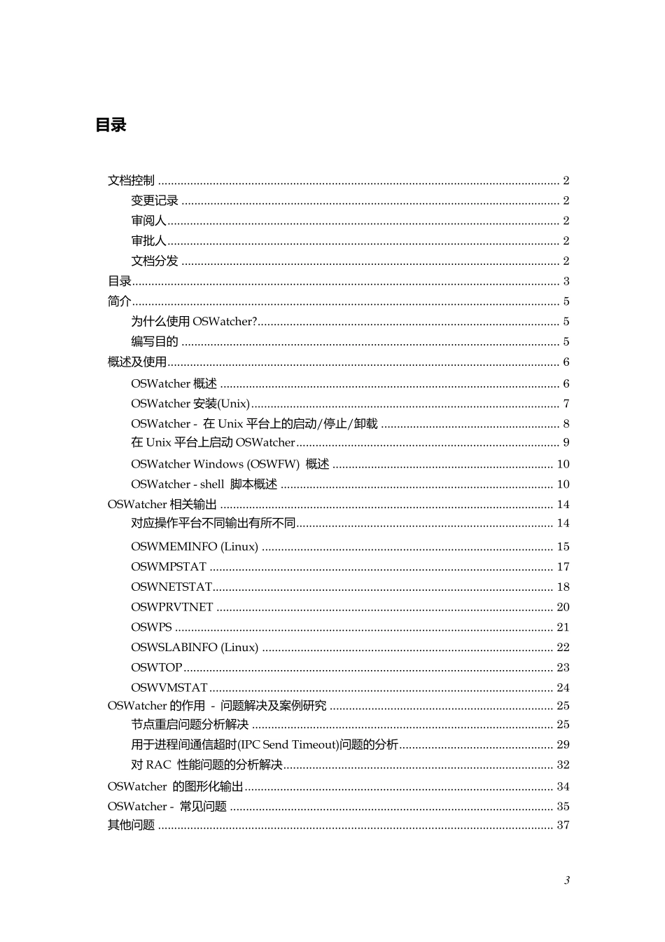 SHOUG_OSWatcherOSW监控工具_第3页