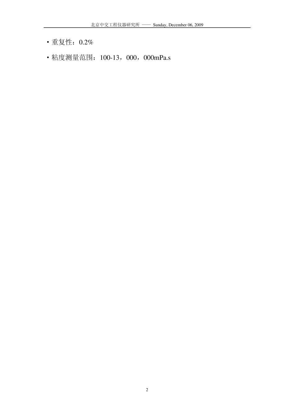 SHRP计划主要设备_第2页