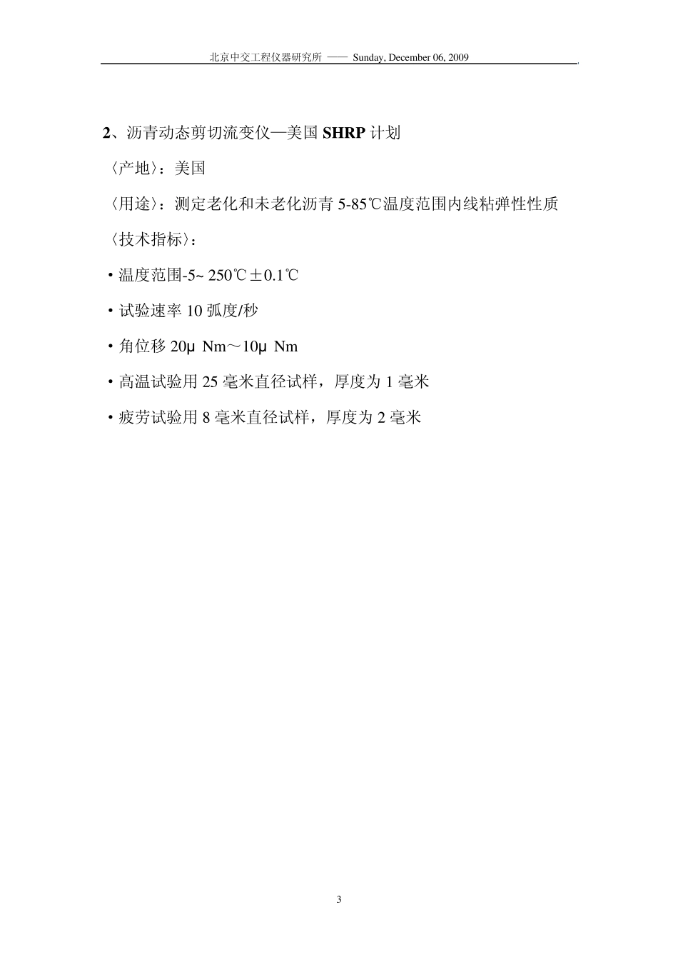 SHRP计划主要设备_第3页