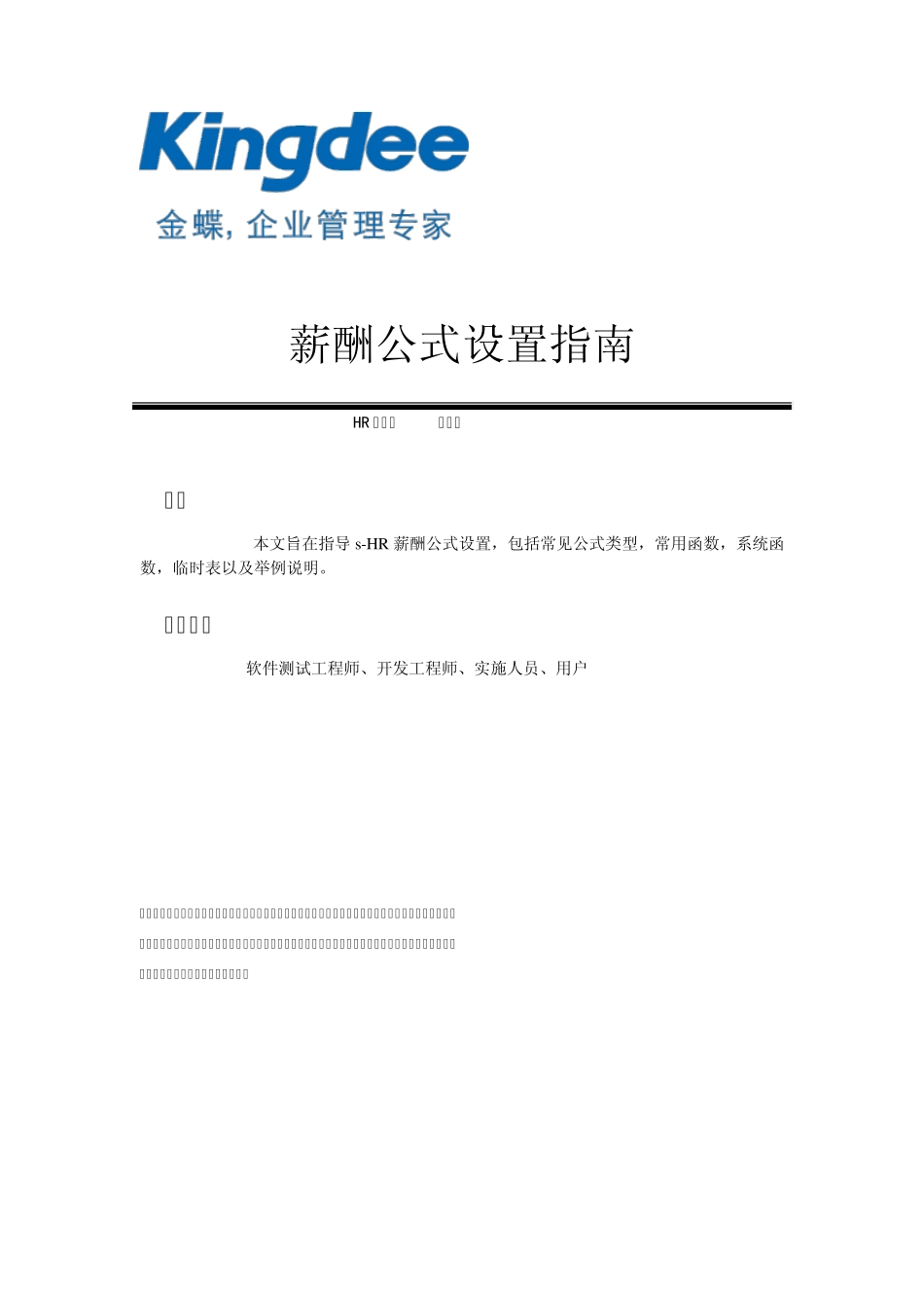 sHR薪酬公式设置指南_第1页