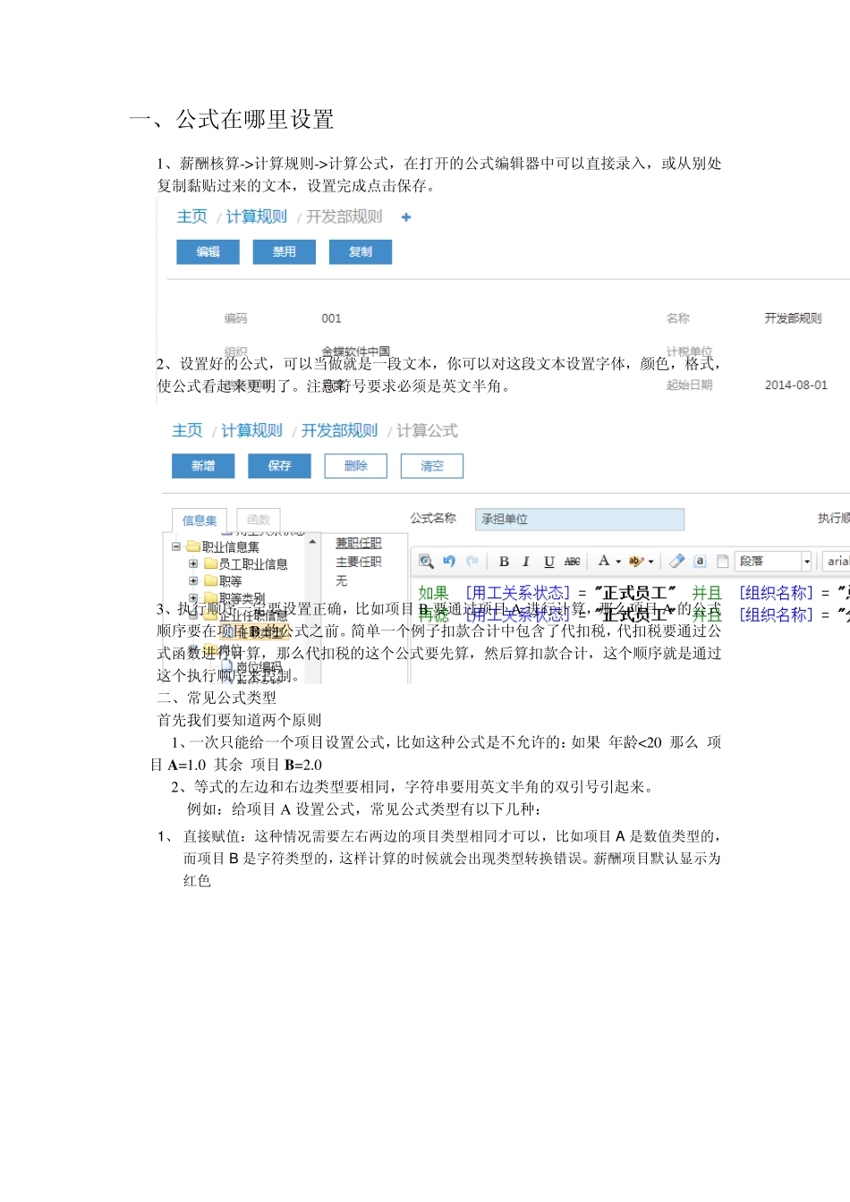 sHR薪酬公式设置指南_第2页